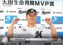 山口航輝 月間MVP賞 パ・リーグ8月度 千葉ロッテマリーンズ エポックワン