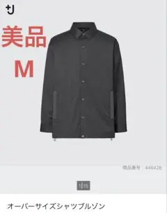 【美品】UNIQLO +J オーバーサイズシャツブルゾン