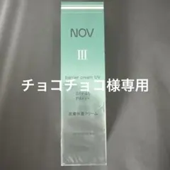 NOV III barrier cream UV SPF45 PA+++のサムネイル