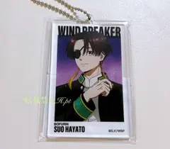 WINDBREAKER ウィンブレ アクリルキーホルダー ベースヤード 蘇枋隼飛