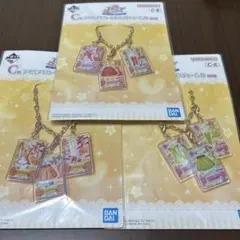 アイカツ　一番くじ　C賞　バッグチャームB　3点まとめ売り