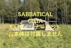 2026年最新】サバティカル ギリアの人気アイテム - メルカリ