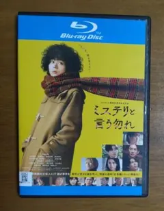 ミステリと言う勿れ　ブルーレイ　菅田将暉　滝藤賢一　町田啓太　原菜乃華　伊藤沙莉