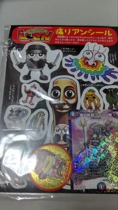 コロコロコミック 3月号 付録 未開封