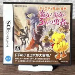 【DSソフト】チョコボと魔法の絵本　魔女と少女と5人の勇者
