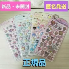 ☺️新品・未開封☺️★SANRIO★うるちゅる POP SEAL★4点セット★