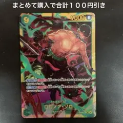 ロロノア・ゾロ SEC OP06-118