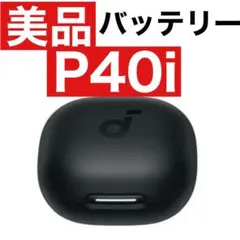 【美品】SoundCore P40iブラック【充電ケース】