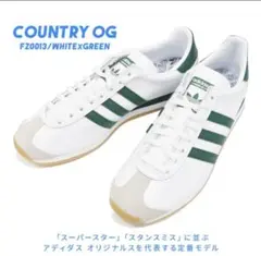 【訳アリ】早い者勝ち❕☆新品未使用品☆ アディダス　カントリーOG 22.5㎝
