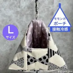 モモンガ　夏用　接触冷感　三角ポーチ　ハウス　おうち　Ｌサイズ　ハンドメイドのサムネイル