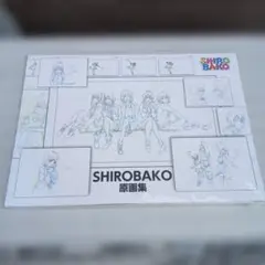 2026年最新】SHIROBAKO 設定資料集&原画集セットの人気アイテム - メルカリ