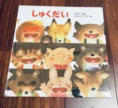 「しゅくだい」3冊まで送料一律