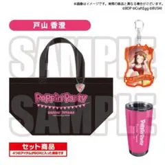 2026年最新】戸山香澄 缶バッジの人気アイテム - メルカリ