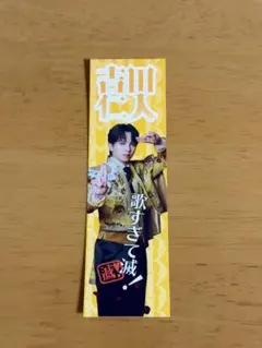 M!LK 好きすぎて滅 ステッカー プレミアム抽選会 C賞 吉田仁人