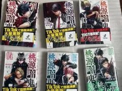 桃源暗鬼 セット売り 1~9巻まで