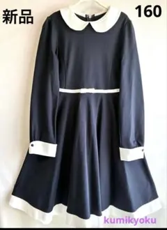 クミキョク　ワンピース　160cm 新品