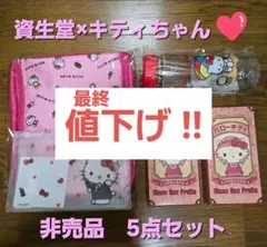 2025年最新】資生堂 キティの人気アイテム - メルカリ