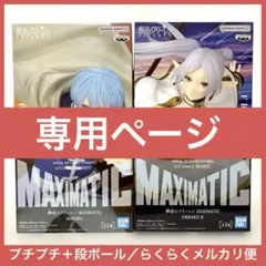 FKW様リクエスト専用ページ