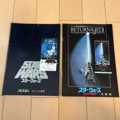 STARWARS パンフレット　スターウォーズ　6冊セット スター・ウォーズ 関連雑誌&パンフレット 計6冊セット - メルカリ