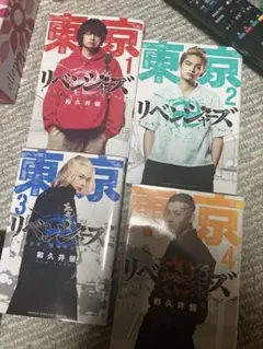 2026年最新】東京リベンジャーズ 1巻 初版の人気アイテム - メルカリ
