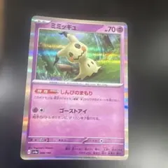 ミミッキュ ポケモンパン SM-Pプロモカード 294/SM-P ポケモンカード