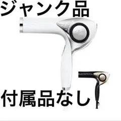 2026年最新】refa ドライヤー ジャンクの人気アイテム - メルカリ