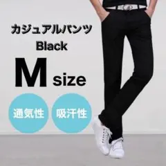 メンズ スリム パンツ ブラック M 綿 チノパン カジュアル プレゼント 美脚