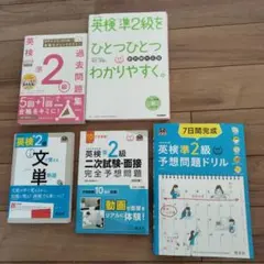 英検準2級　テキスト　問題集