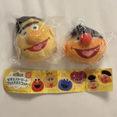 セサミストリート　フェイスマスコット　バート　アーニー　2点セット