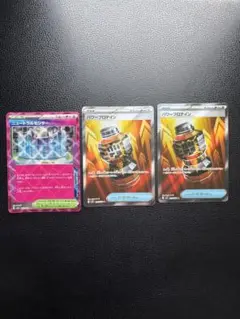 ポケモンカード　ニュートラルセンター、パワープロテインセット
