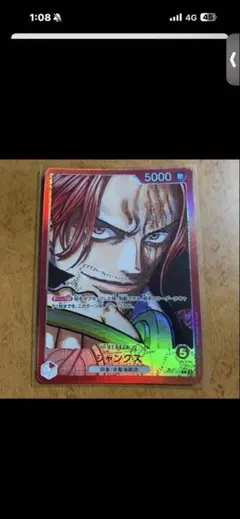 ア*ン様 シャンクス L リーダーパラレル(リーパラ) OP09-001最安値