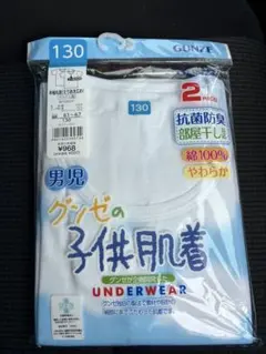 GUNZE 男児 半袖丸首肌着 130cm 2枚組