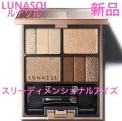 ◆新品◆　ルナソル スリーディメンショナルアイズ 01