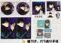 呪術廻戦 伏黒恵 まとめ売り