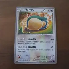 ポケモンカード カビゴンXY10 めざめる超王 057/078 2枚セット - メルカリ