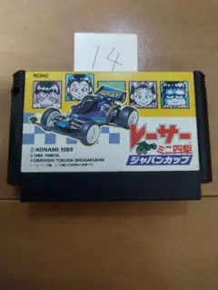 ファミコン レーサーミニ四駆 ジャパンカップ まとめ買い大歓迎