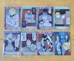 鋼の錬金術師 ウエハース カード