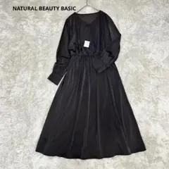 【NATURAL BEAUTY BASIC】新品　チャコール　ロングワンピ　M