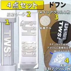 ４点セット ドフン TWS ペンライト ステッカー アクリル 付き