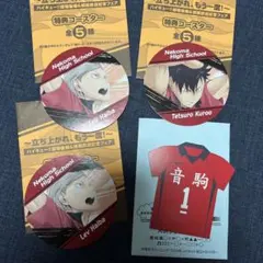 ☆値下げ☆ハイキュー！！非売品 特典コースター 音駒 黒尾鉄朗 リエーフ セット