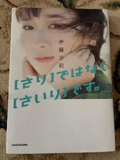 女優・伊藤沙莉さん 「さり」ではなく「さいり」です。