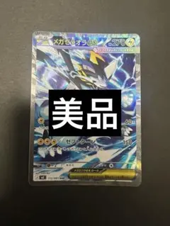 メガゼラオラex SAR アビスアイ - メルカリ