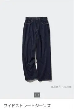 ユニクロ　レディース　ワイドストレートジーンズ