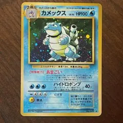カメックス 旧裏 ポケモンカード ゼニガメ進化系 151 マークあり 御