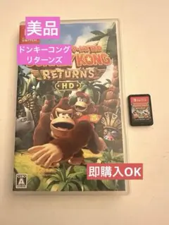 ドンキーコング リターンズ HD