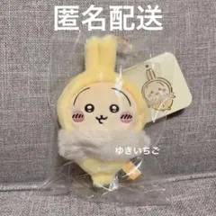 ちいかわらんど ちいかわ フッサフッサなパジャママスコット うさぎ