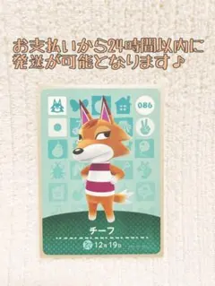 未使用.あつ森amiiboカード.チーフ