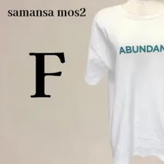 サマンサモスモス ABUNDANT ロゴ Tシャツ ホワイト 白 半袖 Fのサムネイル
