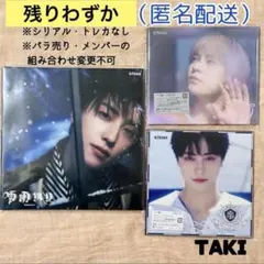 【未使用・セット】&TEAM 五月雨 青嵐 雪明かり ソロジャケ TAKI