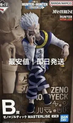 HUNTER×HUNTER 一番くじ　フィギュア　ゼノ